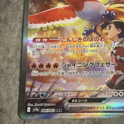 Ethan's Ho-Oh ex SAR 086/063 SV9a Heat Wave Arena Pokemon Card Japanese 2025 TCG - Image 5