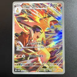 Ethan's Typhlosion AR 070/063 SV9a Heat Wave Arena Pokemon Card Japanese 2025 - Image 1