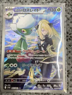 Cynthia's Roserade AR 065/063 SV9a Heat Wave Arena Pokemon Card Japanese 2025 - Image 1