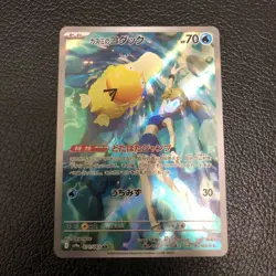 Misty's Psyduck AR 071/063 SV9a Heat Wave Arena Pokemon Card Japanese 2025 Foil - Image 1