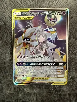 Solgaleo & Lunala GX SR 063/049 SM11b Dream League Pokemon Card Japanese 2019 - Image 1