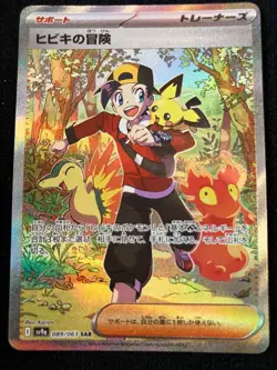 Ethan's Adventure SAR 089/063 SV9a Heat Wave Arena Pokemon Card Japanese 2025 - Image 1