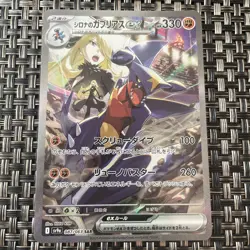 Cynthia's Garchomp ex SAR 087/063 SV9a Heat Wave Arena Pokemon Card Japanese TCG - Image 1