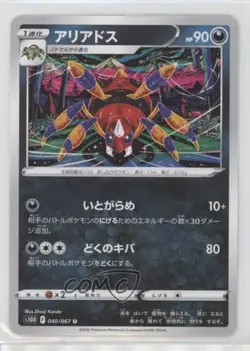 Ariados Japanese Pokemon Sword & Shield Time Gazer (s10D) #040 - Image 1