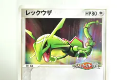 Pokemon card TCG Rayquaza 041/PCG-P PokePark's Promo 2005 Japanese Sealed - Image 3