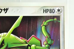 Pokemon card TCG Rayquaza 041/PCG-P PokePark's Promo 2005 Japanese Sealed - Image 5