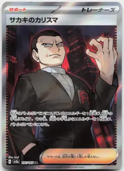 Giovanni's Charisma 197/165 SV2a: Pokemon Card 151 Pokemon Japanese NM - Image 1
