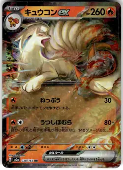 Ninetales ex 038/165 SV2a: Pokemon Card 151 NM Japanese Pokemon Fast Ship - Image 1