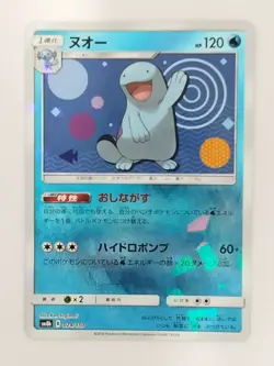 Quagsire 024/150 GX Ultra Shiny Pokemon Card Japanese (P8542) - Image 1