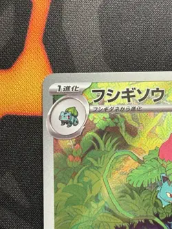 Ivysaur 167/165 Sv2a Pokemon Cards ar Holo Japanese - Image 3