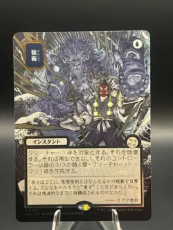 Pongify (JP Alternate Art) (Silver Scroll Foil) Secrets of Strixhaven R 0150 - Image 1