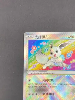 Pokemon TCG Chinese Radiant Eevee cs5ac 092/127 K Simplified Chinese Exclusive - Image 4