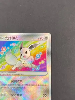 Pokemon TCG Chinese Radiant Eevee cs5ac 092/127 K Simplified Chinese Exclusive - Image 5