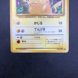 Pikachu No.025 Base Set - Japanese Pokemon Card - 1996 - Image 4