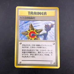 Misty's Tears (Banned Art) Gym 1 Heroes - Japanese Pokemon Card - 1998 - Image 2