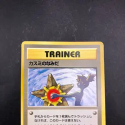 Misty's Tears (Banned Art) Gym 1 Heroes - Japanese Pokemon Card - 1998 - Image 3