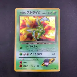 [SWIRL] Rocket's Scyther Holo No.123 Gym 1 Heroes - Japanese Pokemon Card - 1998 - Image 2