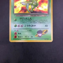 [SWIRL] Rocket's Scyther Holo No.123 Gym 1 Heroes - Japanese Pokemon Card - 1998 - Image 4