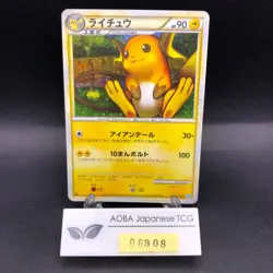 Raichu Holo 033/070 1st Edition L1 HeartGold & SoulSilver Japanese Pokemon 2009 - Image 1