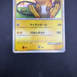 Raichu Holo 033/070 1st Edition L1 HeartGold & SoulSilver Japanese Pokemon 2009 - Image 4