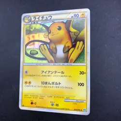 Raichu Holo 033/070 1st Edition L1 HeartGold & SoulSilver Japanese Pokemon 2009 - Image 5