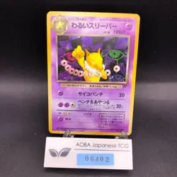 Dark Hypno Holo No.097 Team Rocket - Japanese Pokemon Card - 1997 - Image 1