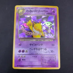 Dark Hypno Holo No.097 Team Rocket - Japanese Pokemon Card - 1997 - Image 2