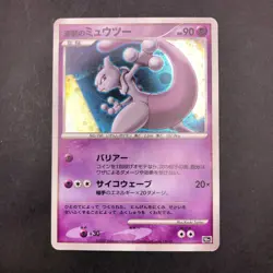 Striking Back Mewtwo Holo 10th Movie Promo - Japanese Pokemon Card 2007 - Image 2
