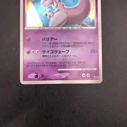 Striking Back Mewtwo Holo 10th Movie Promo - Japanese Pokemon Card 2007 - Image 4