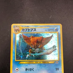 Kabutops Holo No.141 Neo 2 Discovery - Japanese Pokemon Card - 2000 - Image 3