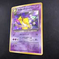Dark Hypno Holo No.097 Team Rocket - Japanese Pokemon Card - 1997 - Image 5