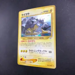 Raikou Holo No.243 Neo 3 Revelation - Japanese Pokemon Card - 2000 - Image 5