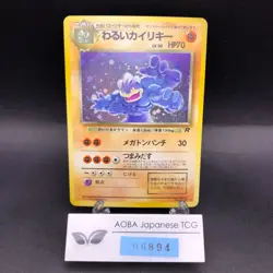 Dark Machamp Holo No.068 Team Rocket - Japanese Pokemon Card - 1997 - Image 1