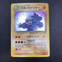 Dark Machamp Holo No.068 Team Rocket - Japanese Pokemon Card - 1997 - Image 2