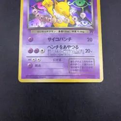 Dark Hypno Holo No.097 Team Rocket - Japanese Pokemon Card - 1997 - Image 4