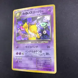 Dark Hypno Holo No.097 Team Rocket - Japanese Pokemon Card - 1997 - Image 5