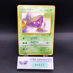 Grimer (Banned Art) No.088 Team Rocket - Japanese Pokemon Card - 1997 - Image 1