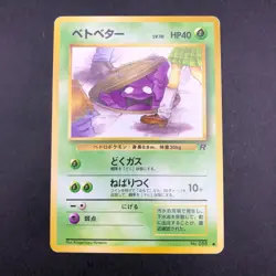 Grimer (Banned Art) No.088 Team Rocket - Japanese Pokemon Card - 1997 - Image 2