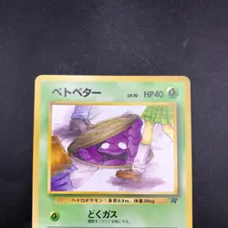 Grimer (Banned Art) No.088 Team Rocket - Japanese Pokemon Card - 1997 - Image 3