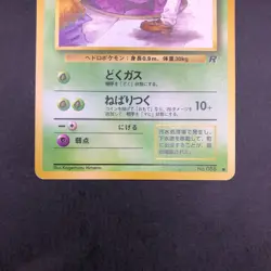 Grimer (Banned Art) No.088 Team Rocket - Japanese Pokemon Card - 1997 - Image 4
