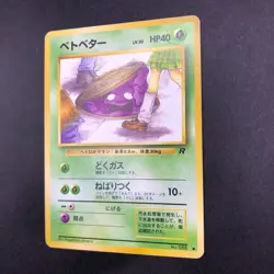 Grimer (Banned Art) No.088 Team Rocket - Japanese Pokemon Card - 1997 - Image 5