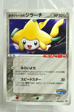 Pokemon card PokePark's Jirachi 050/PCG-P PokePark's Promo 2005 Japanese Sealed - Image 3