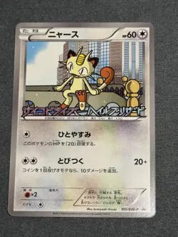 [US Seller] Pokemon Japanese Meowth 105/BW-P Psycho Drive Hail Blizzard Promo NM - Image 1