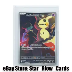 2025 Pokemon Japanese Team Rocket`s Mimikyu AR 205/193 m2a Mega Dream ex NM - Image 1