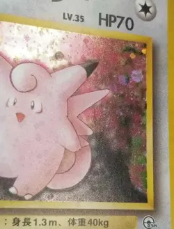 [LP] (D) Read! Japanese Erika's Clefable Holo No. 036 Gym Heroes Pokemon TCG - Image 3