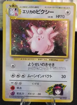 [LP] (D) Read! Japanese Erika's Clefable Holo No. 036 Gym Heroes Pokemon TCG - Image 5