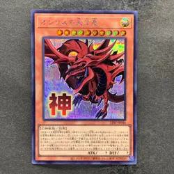 NM 3 card Slifer the Sky Dragon LPST-JP046 047 048 Secret Rare YuGiOh 870 - Image 2