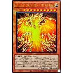 Yugioh - The Winged Dragon of Ra - Immortal Phoenix - Ultimate Rare PGB1-JP014 - Image 1