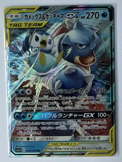 Pokemon Blastoise & Piplup GX 016/064 Japanese Remix Bout TAG TEAM Holo - NM - Image 1
