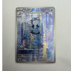 Pokemon Co. Poliwhirl 176/165 Sv2a Card 151 AR Holo JPN 90HP 2023 - Image 1